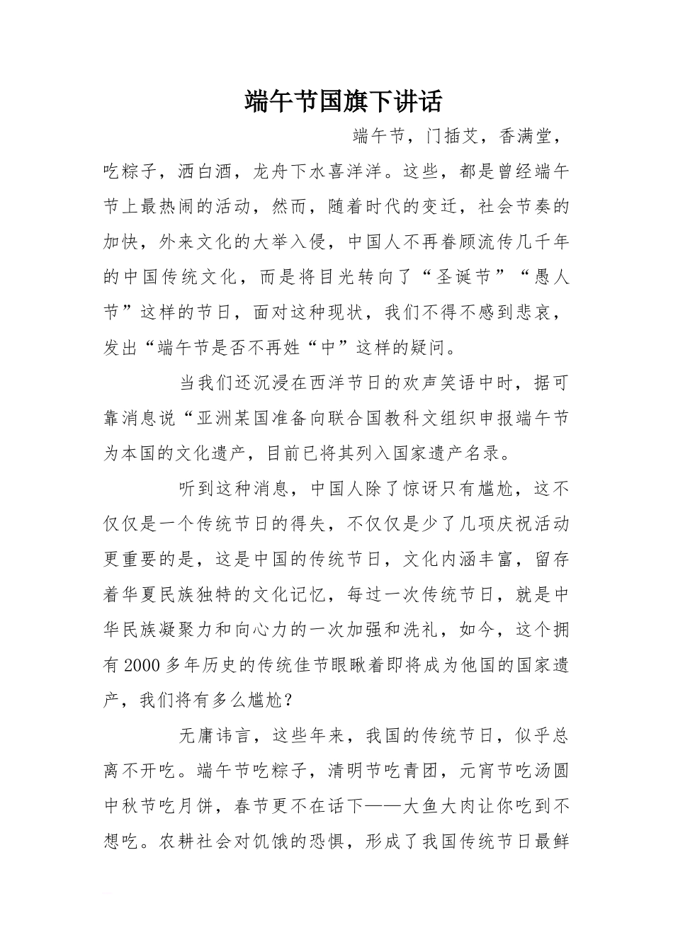 端午节国旗下讲话[推荐]_第1页