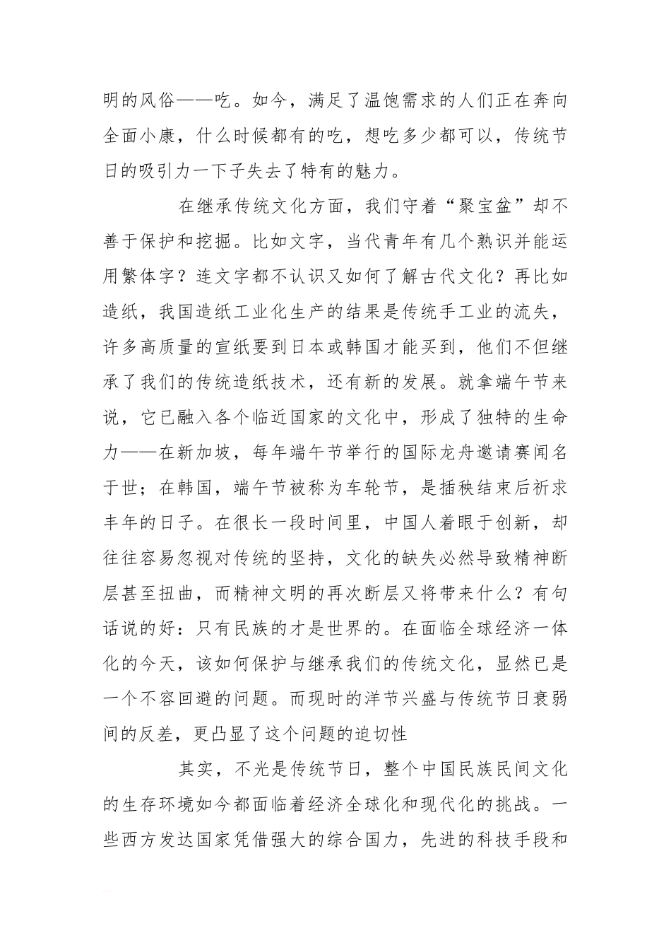 端午节国旗下讲话[推荐]_第2页