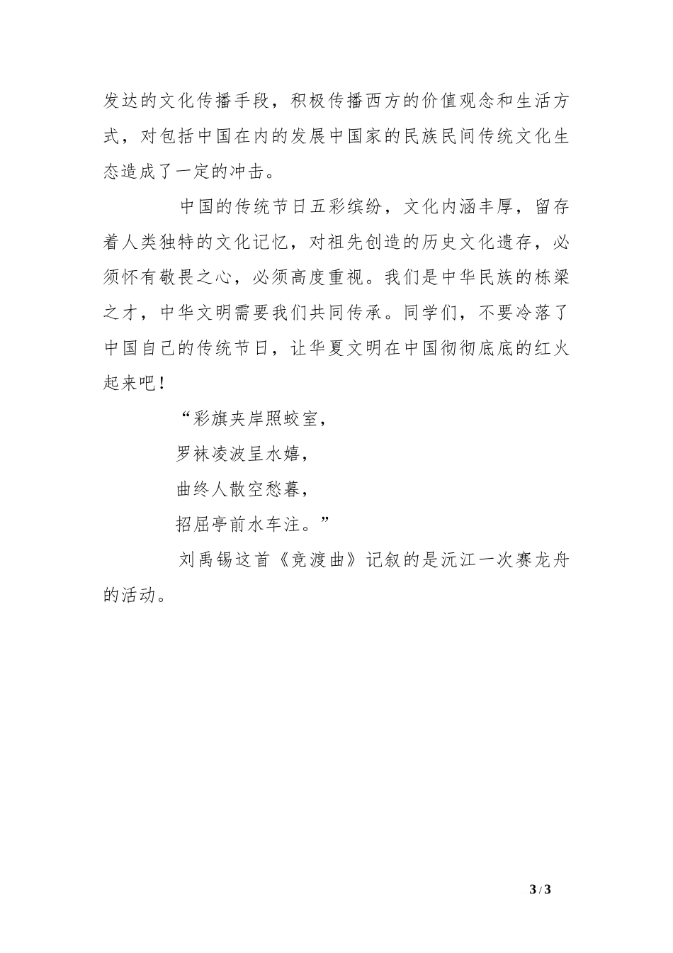 端午节国旗下讲话[推荐]_第3页