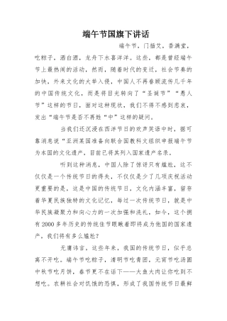 端午节国旗下讲话[推荐]