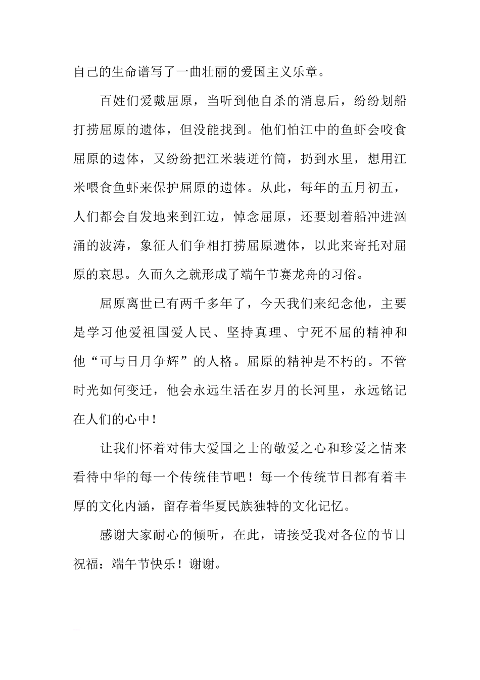 端午节国旗下讲话_1[推荐]_第2页