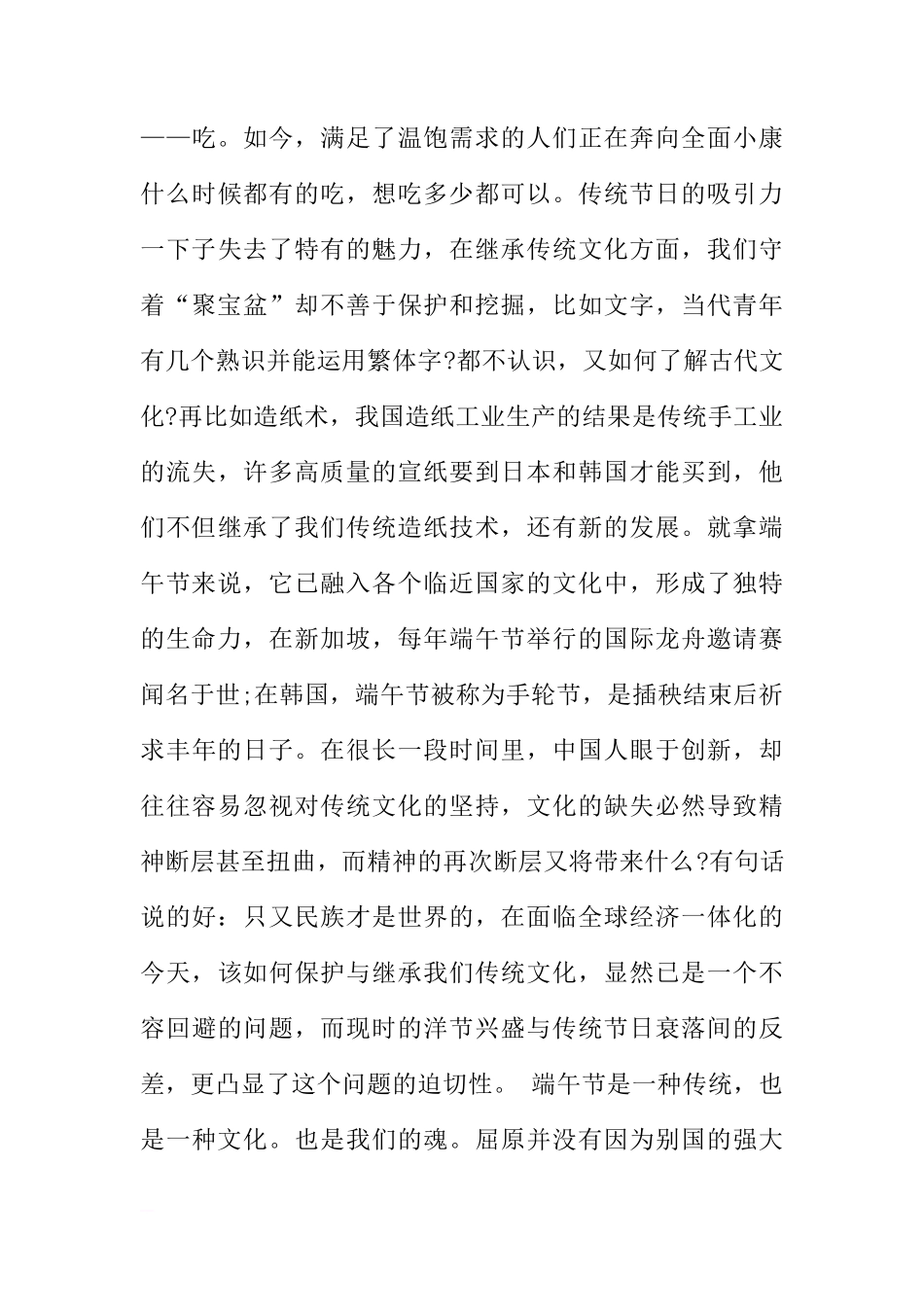 端午节国旗下讲话的演讲稿[推荐]_第3页