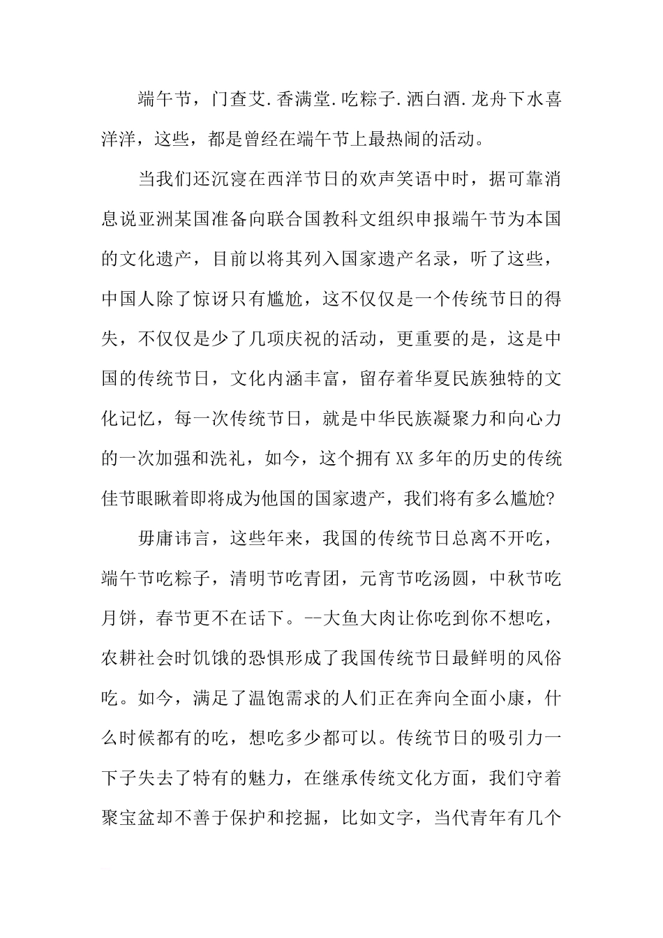 端午节国旗下讲话的演讲稿两篇[推荐]_第2页