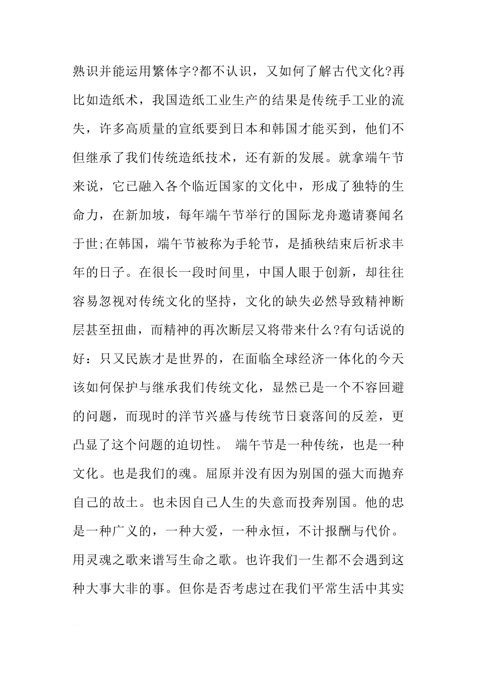 端午节国旗下讲话的演讲稿两篇[推荐]_第3页