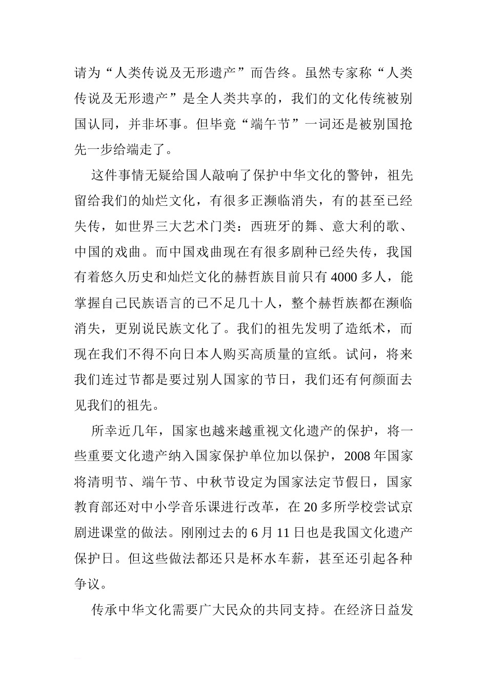 端午节国旗下讲话稿：传承中华文化  弘扬民族精神.doc[推荐]_第2页
