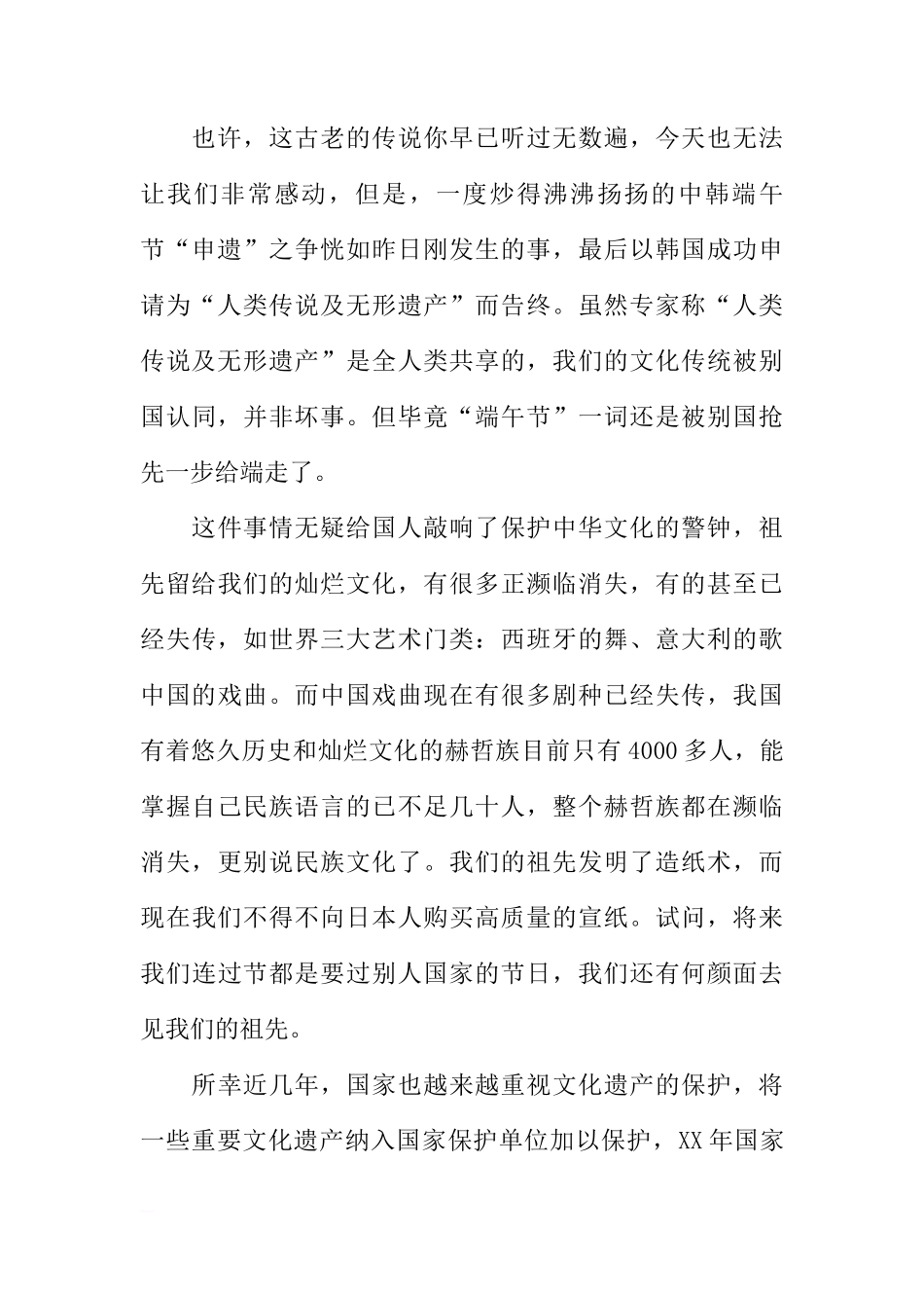 端午节国旗下讲话稿：传承中华文化  弘扬民族精神[推荐]_第2页