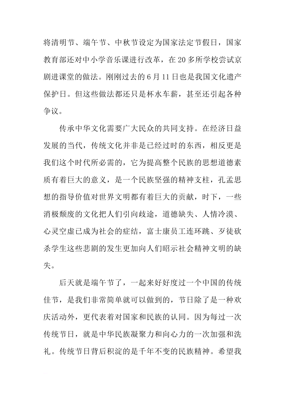 端午节国旗下讲话稿：传承中华文化  弘扬民族精神[推荐]_第3页