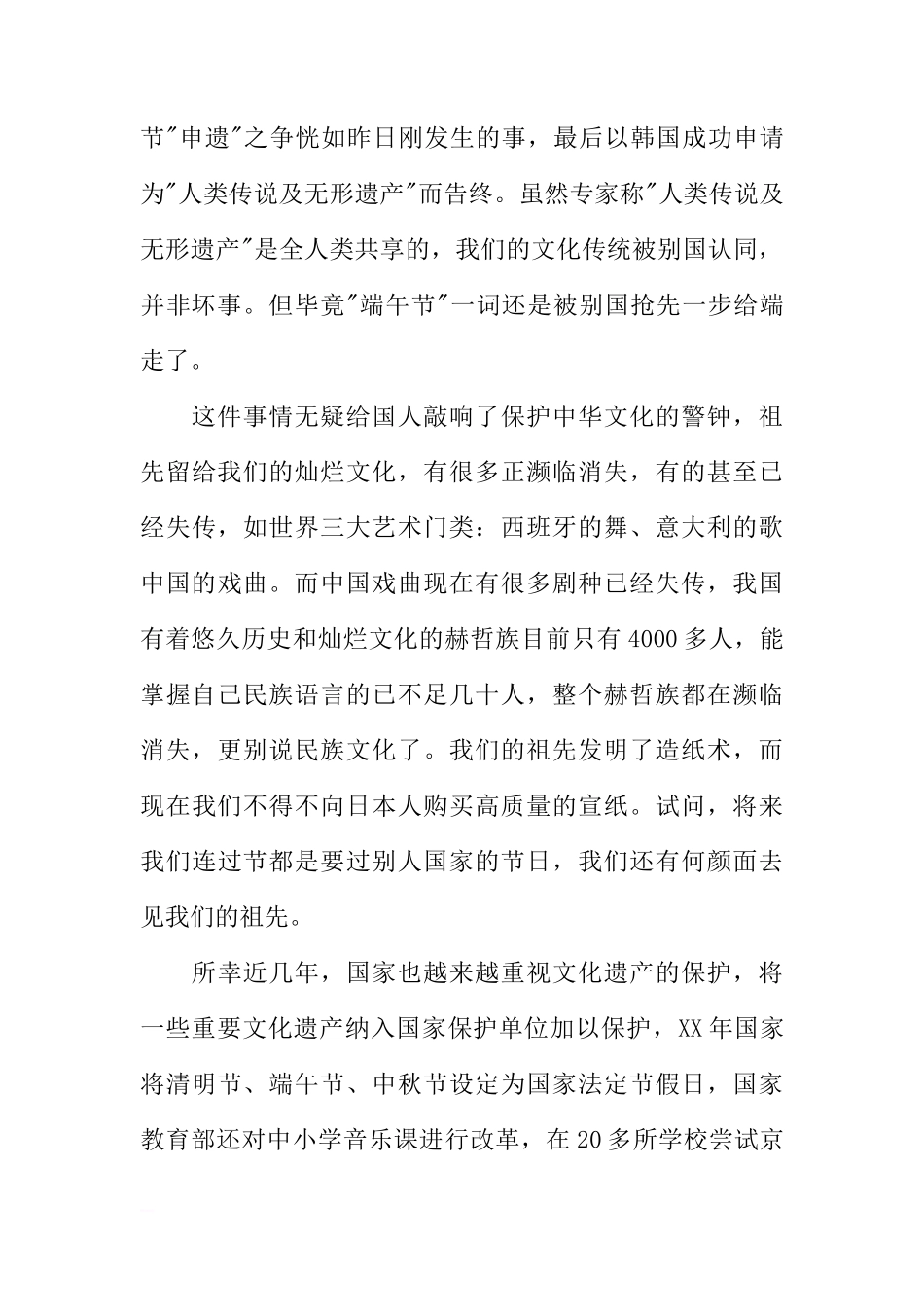 端午节国旗下讲话稿：传承中华文化[推荐]_第2页