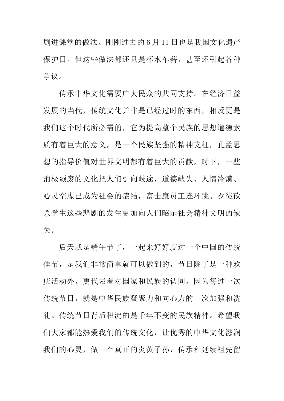 端午节国旗下讲话稿：传承中华文化[推荐]_第3页