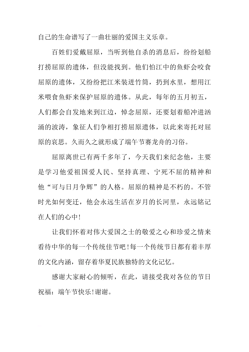 端午节国旗下讲话稿：端午节文化[推荐]_第2页