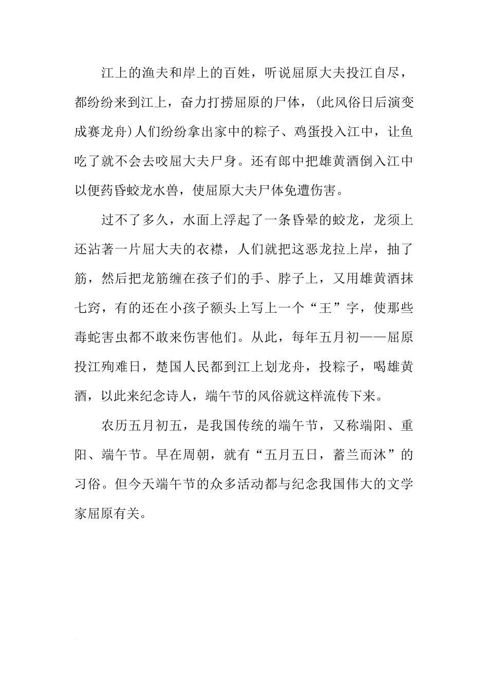 端午节国旗下讲话稿：端午节之屈原[推荐]_第2页