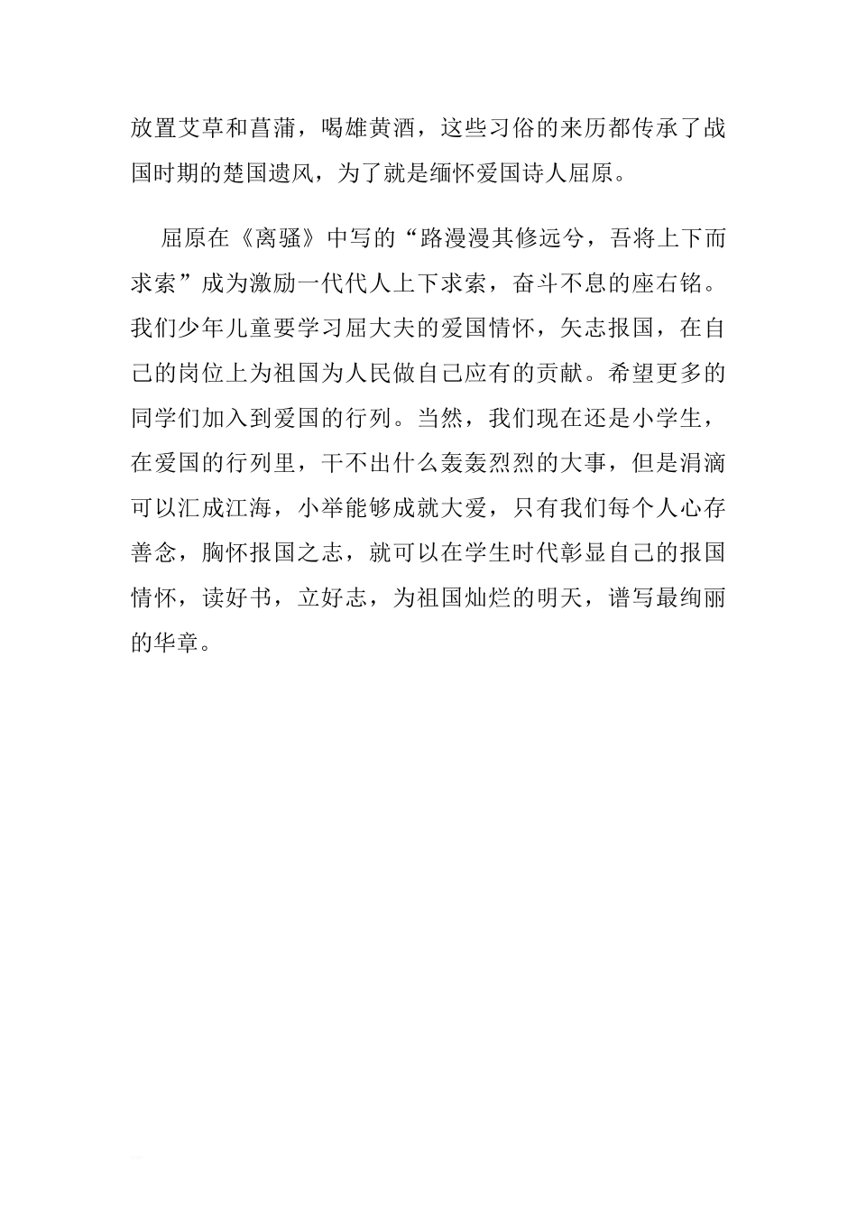 端午节国旗下讲话稿：话说端午.doc[推荐]_第2页
