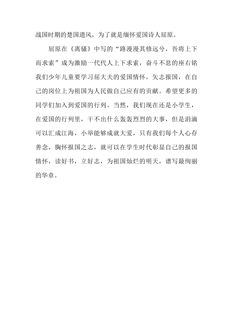 端午节国旗下讲话稿：话说端午[推荐]_第2页