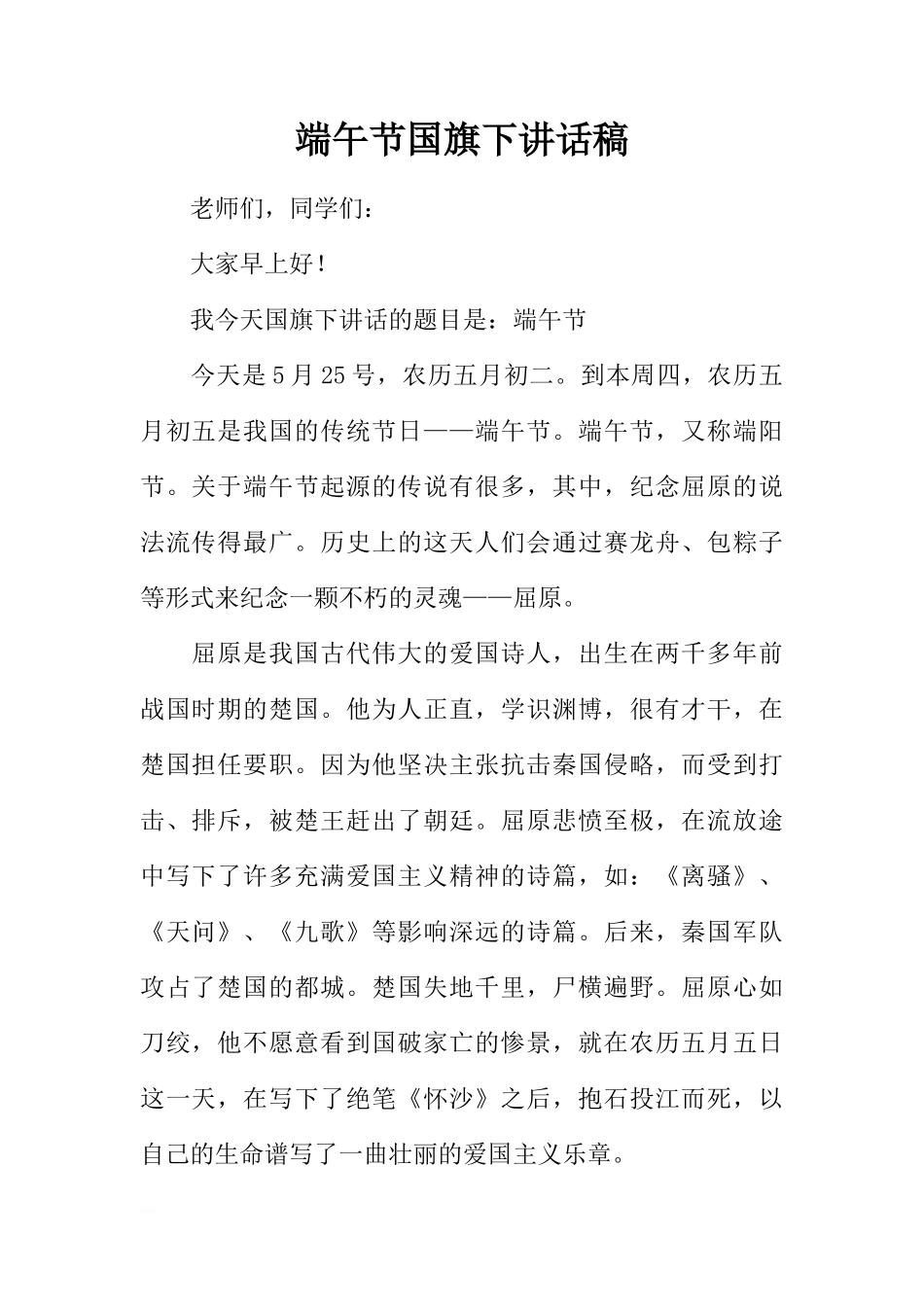 端午节国旗下讲话稿[推荐]_第1页