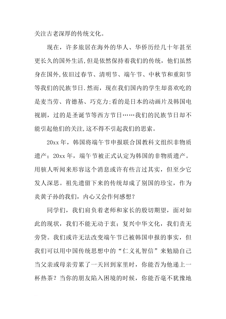 端午节国旗下讲话稿参考范本[推荐]_第2页