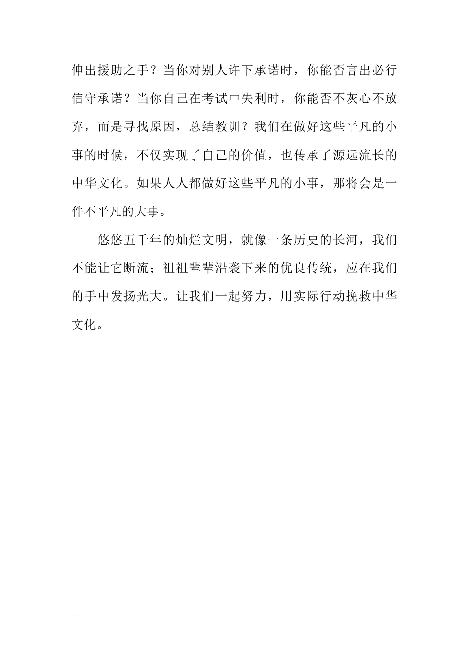 端午节国旗下讲话稿参考范本[推荐]_第3页