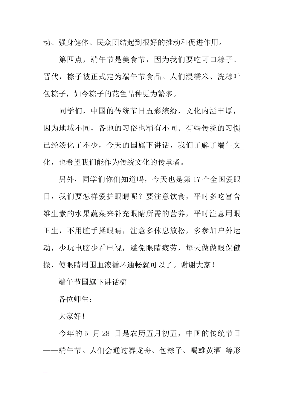 端午节国旗下讲话稿格式[推荐]_第2页