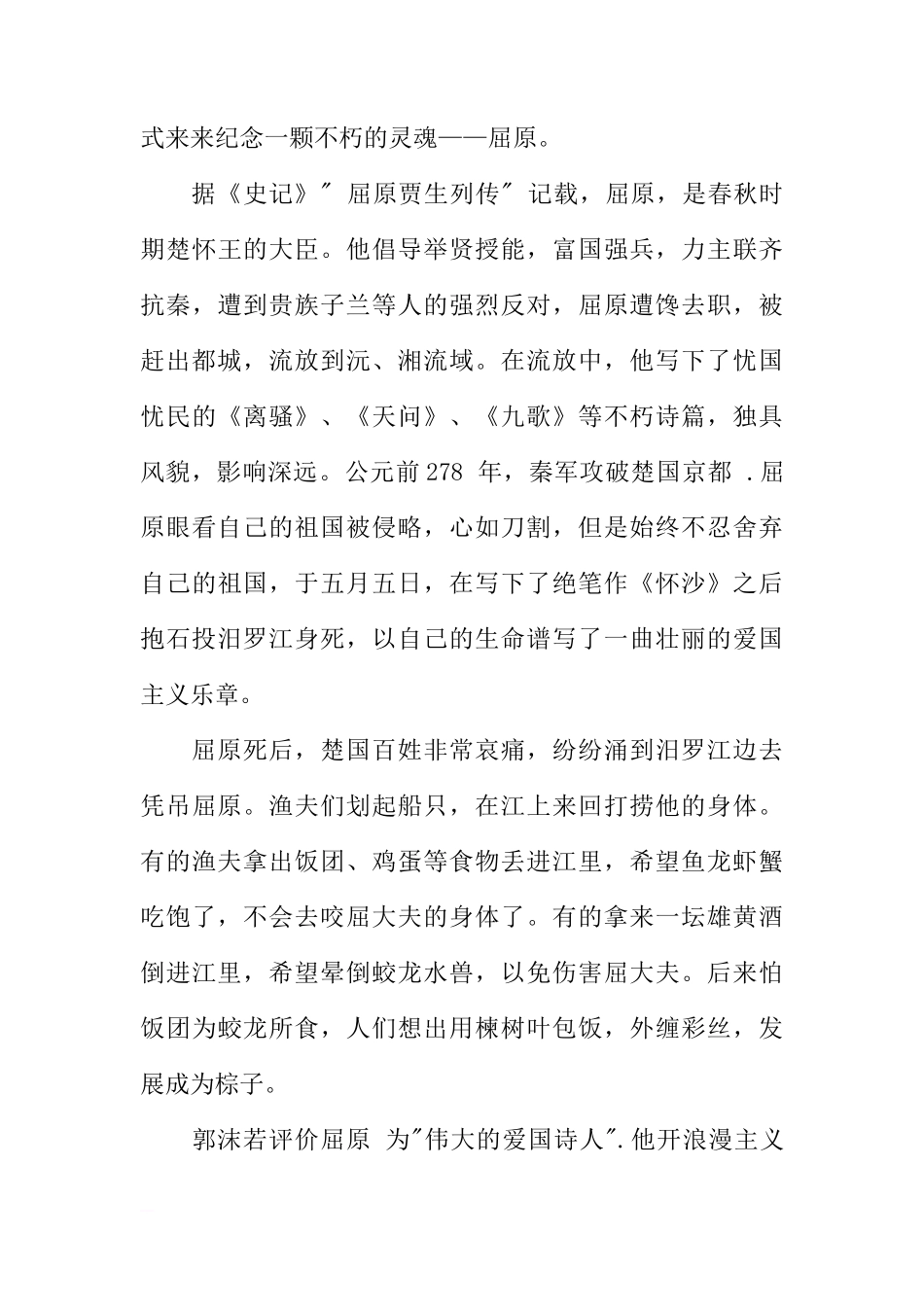 端午节国旗下讲话稿格式[推荐]_第3页