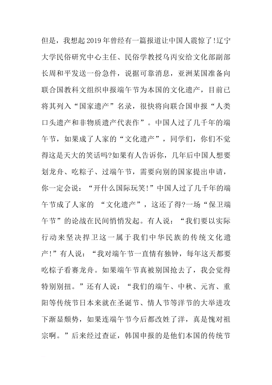 端午节国旗下讲话稿简单[推荐]_第2页