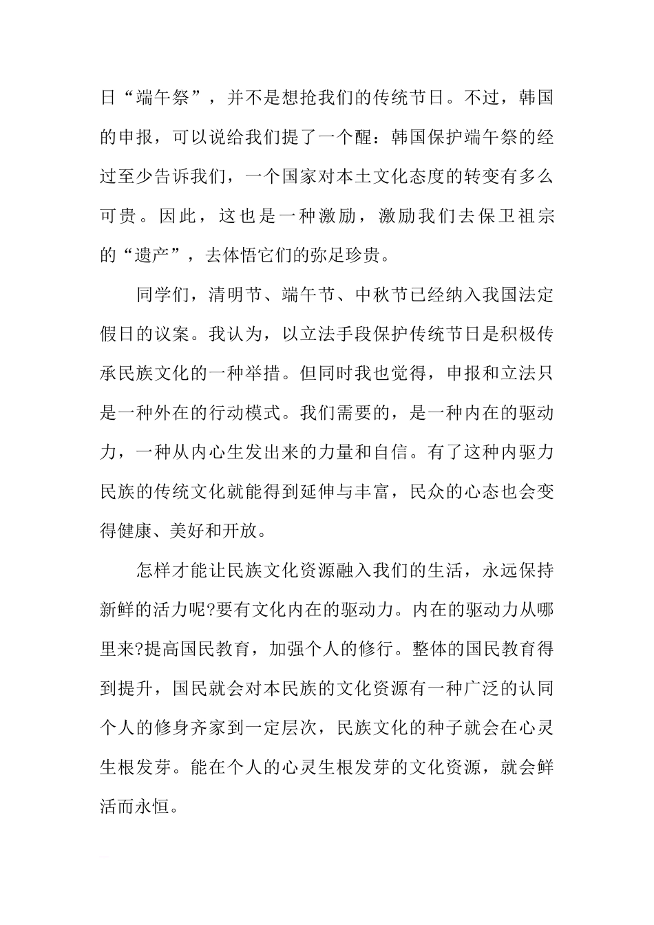端午节国旗下讲话稿简单[推荐]_第3页