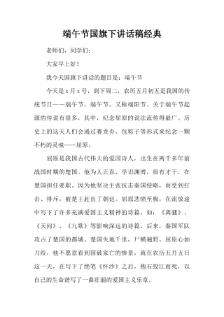 端午节国旗下讲话稿经典[推荐]