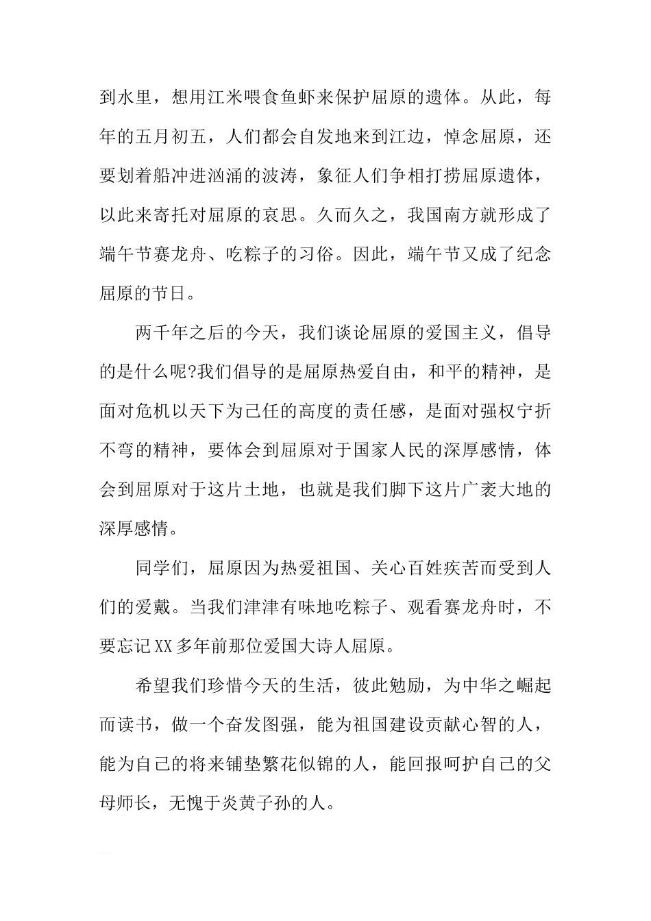 端午节国旗下讲话稿模板[推荐]_第2页
