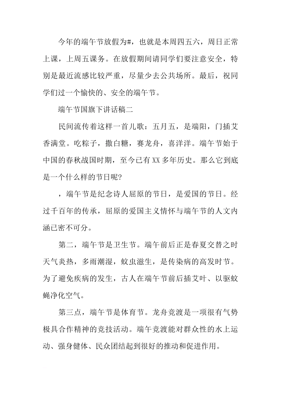 端午节国旗下讲话稿模板[推荐]_第3页