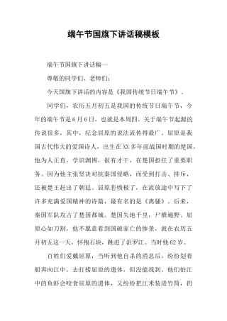 端午节国旗下讲话稿模板[推荐]