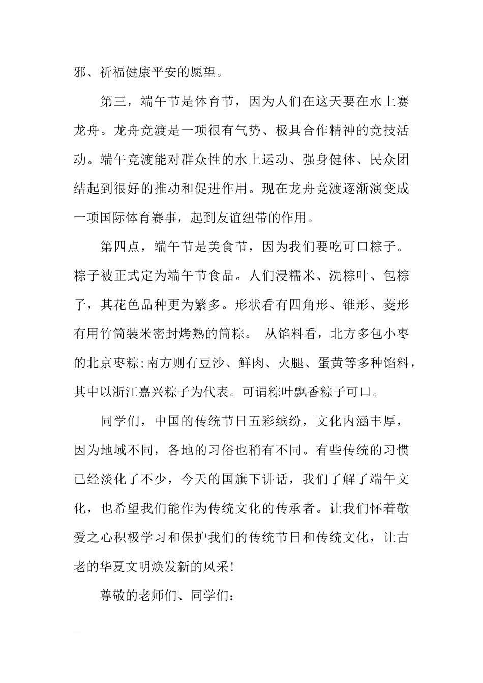 端午节国旗下讲话稿三篇[推荐]_第2页