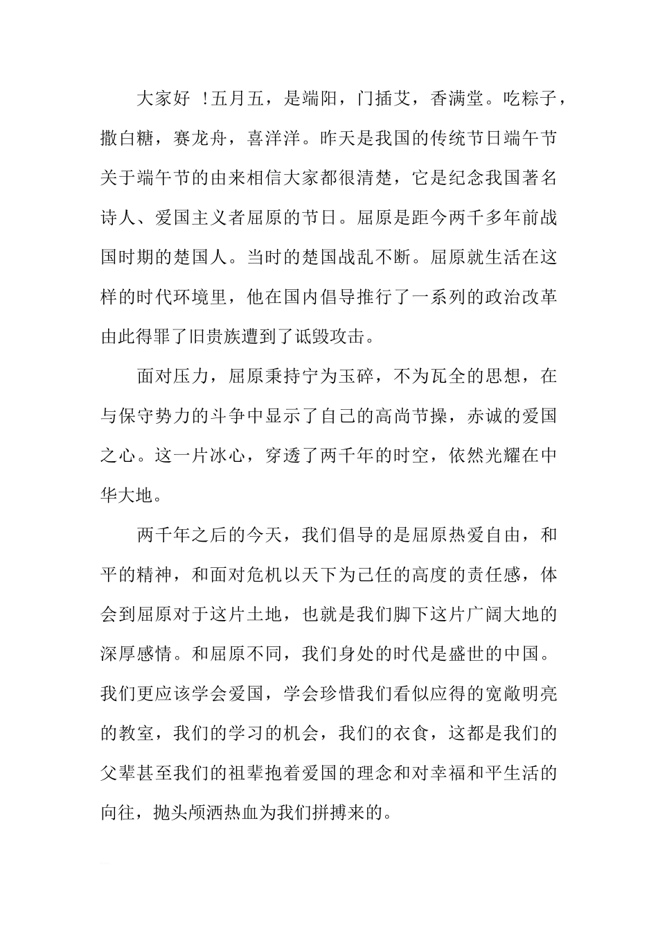 端午节国旗下讲话稿三篇[推荐]_第3页