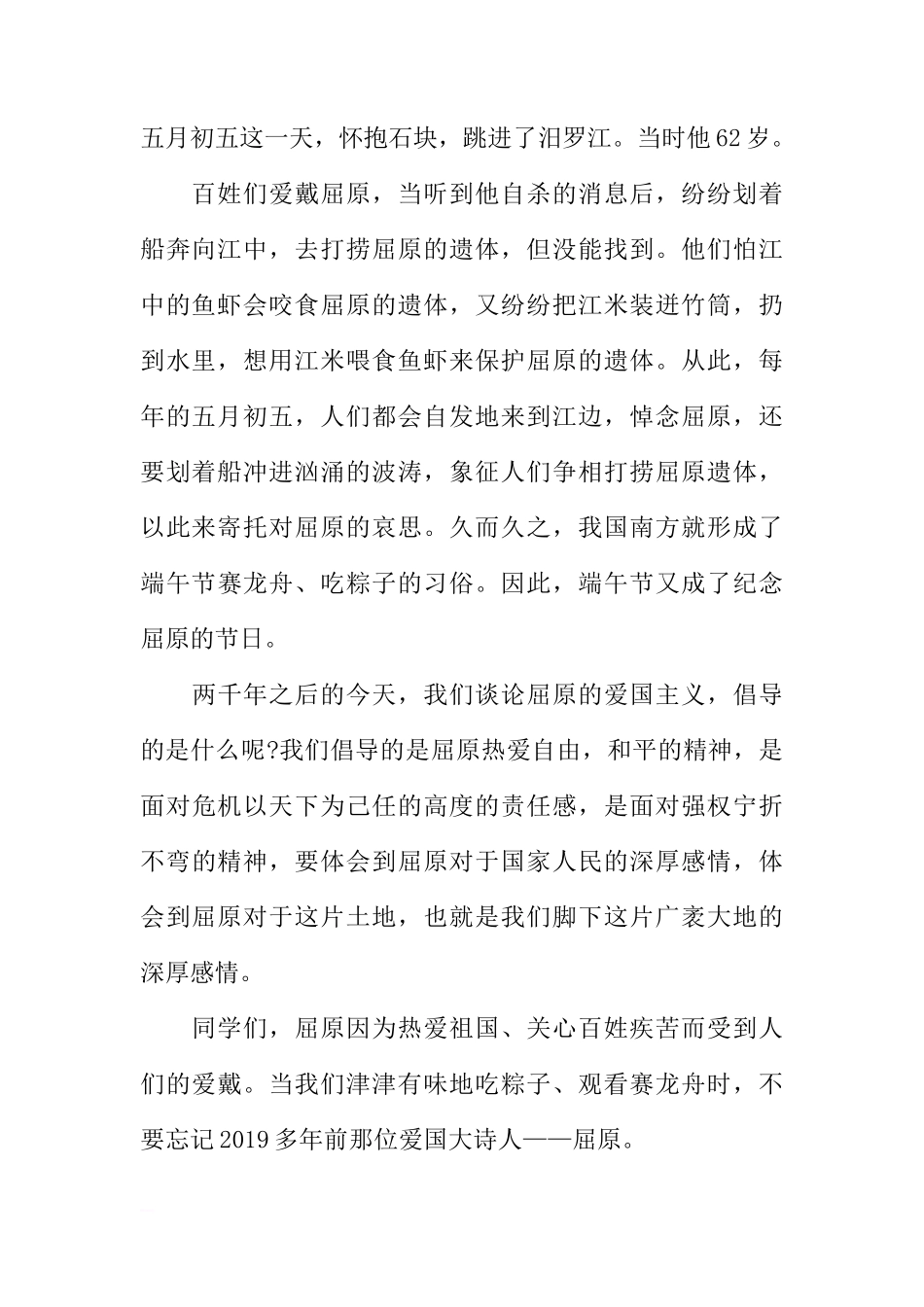 端午节国旗下讲话稿四篇[推荐]_第2页