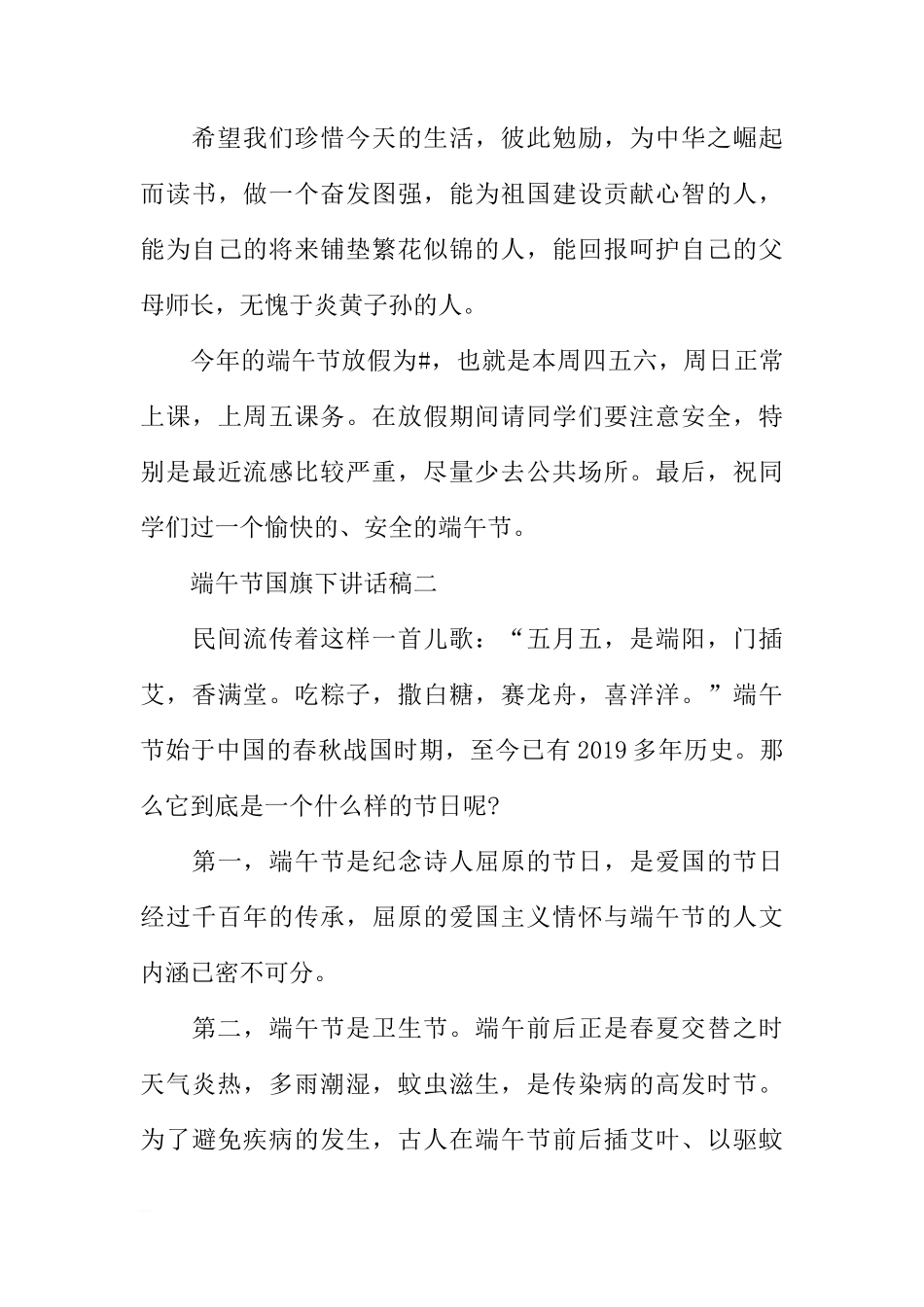 端午节国旗下讲话稿四篇[推荐]_第3页