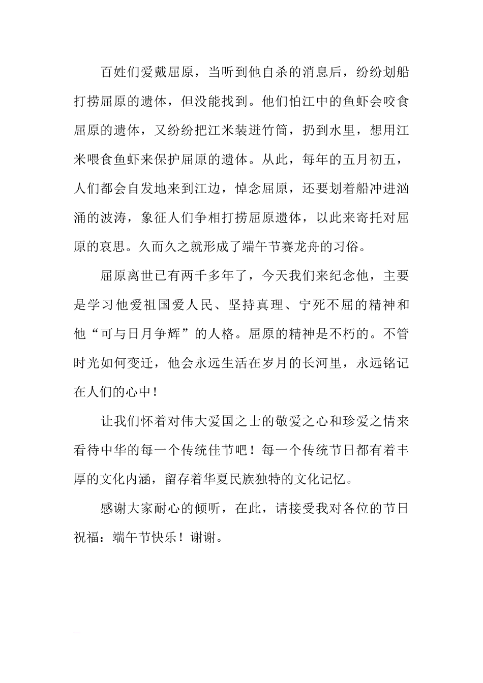 端午节国旗下讲话稿推荐[推荐]_第2页