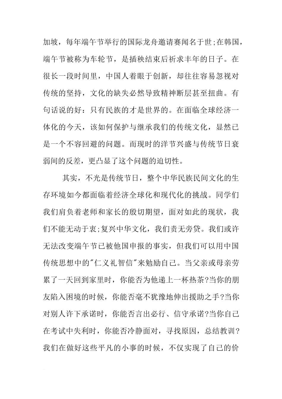 端午节国旗下讲话稿小学[推荐]_第2页