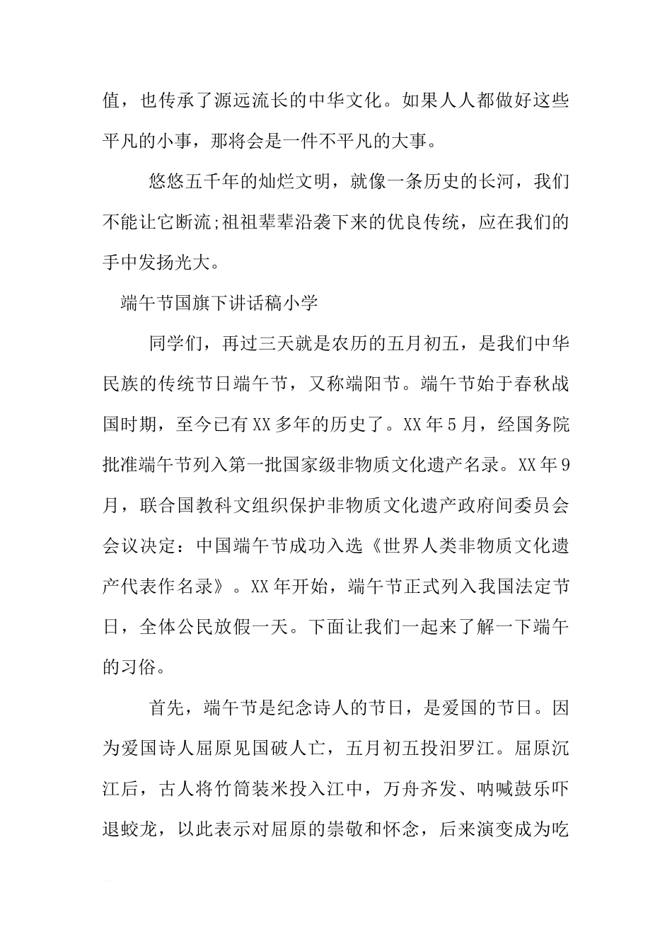 端午节国旗下讲话稿小学[推荐]_第3页