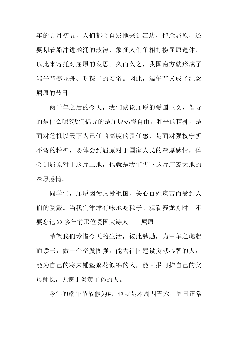 端午节国旗下讲话稿样本[推荐]_第2页