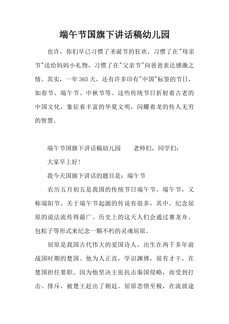 端午节国旗下讲话稿幼儿园[推荐]_第1页