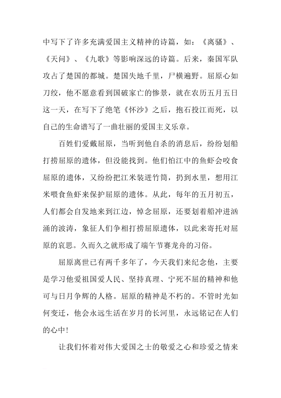 端午节国旗下讲话稿幼儿园[推荐]_第2页