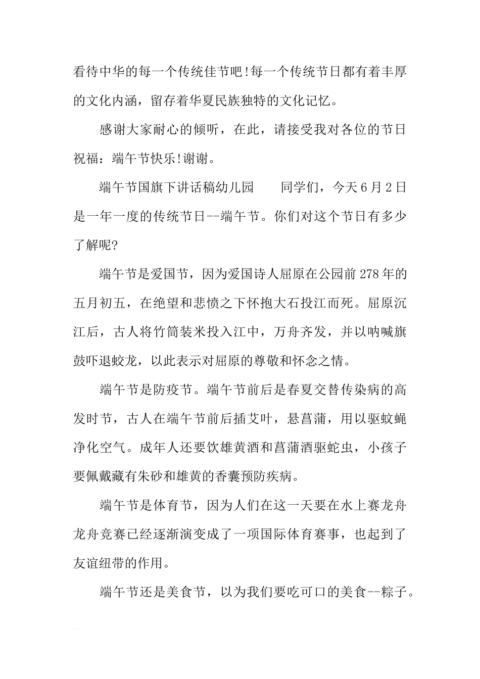 端午节国旗下讲话稿幼儿园[推荐]_第3页