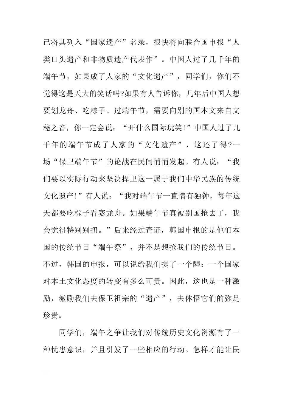 端午节国旗下讲话稿越少越好[推荐]_第2页