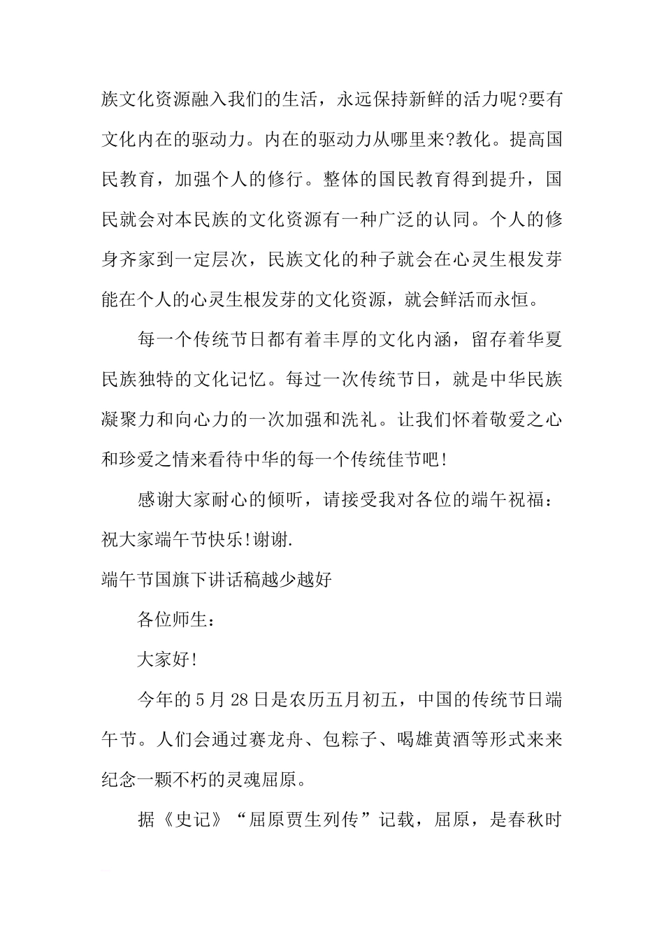 端午节国旗下讲话稿越少越好[推荐]_第3页