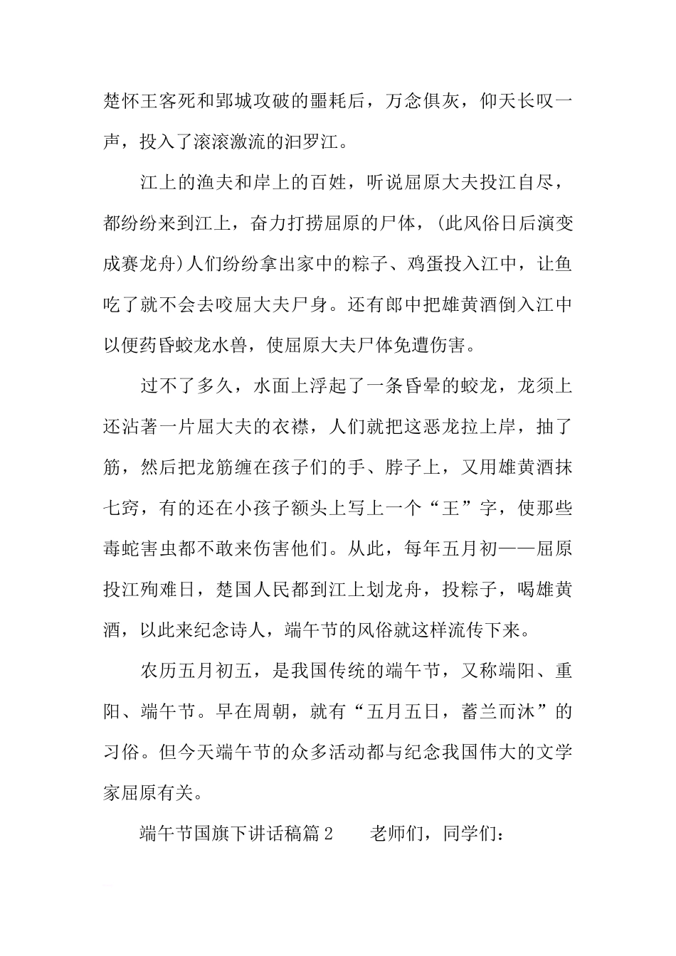 端午节国旗下讲话稿怎么写[推荐]_第2页