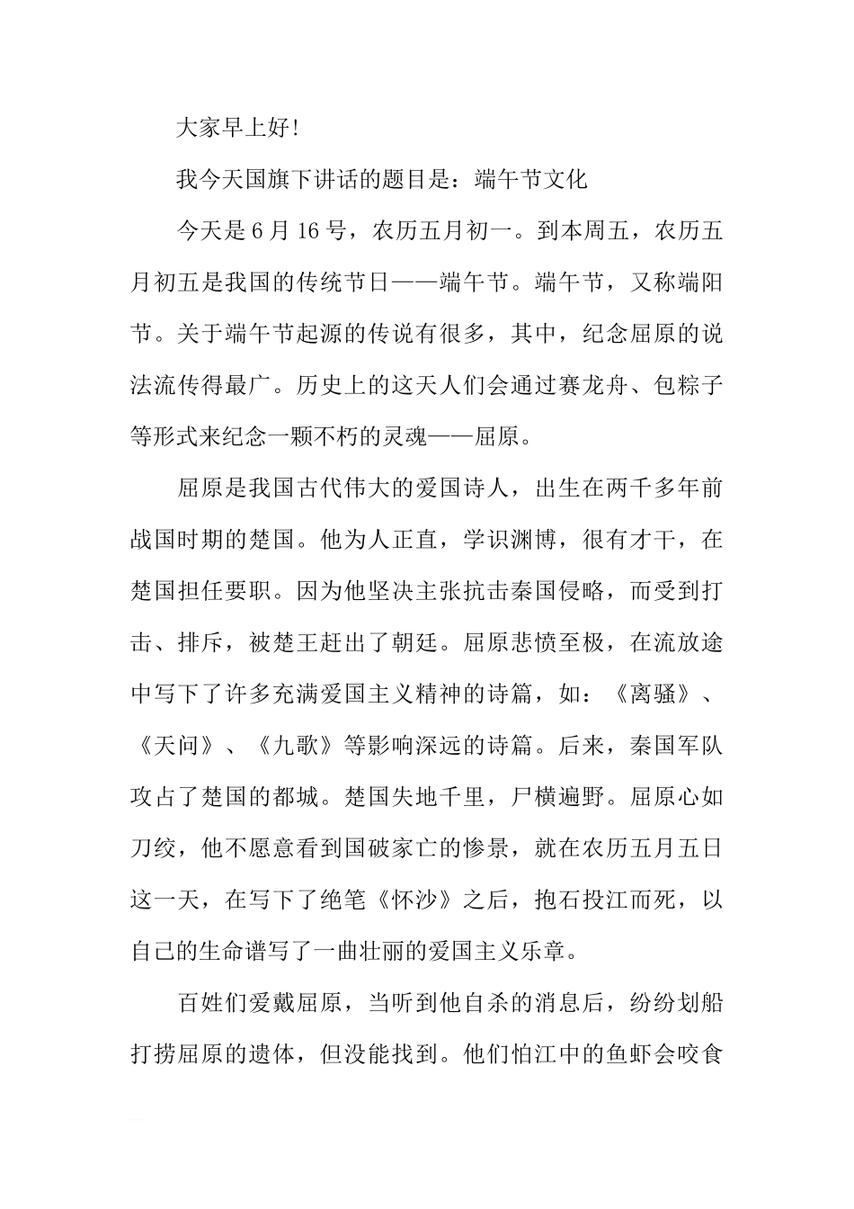 端午节国旗下讲话稿怎么写[推荐]_第3页