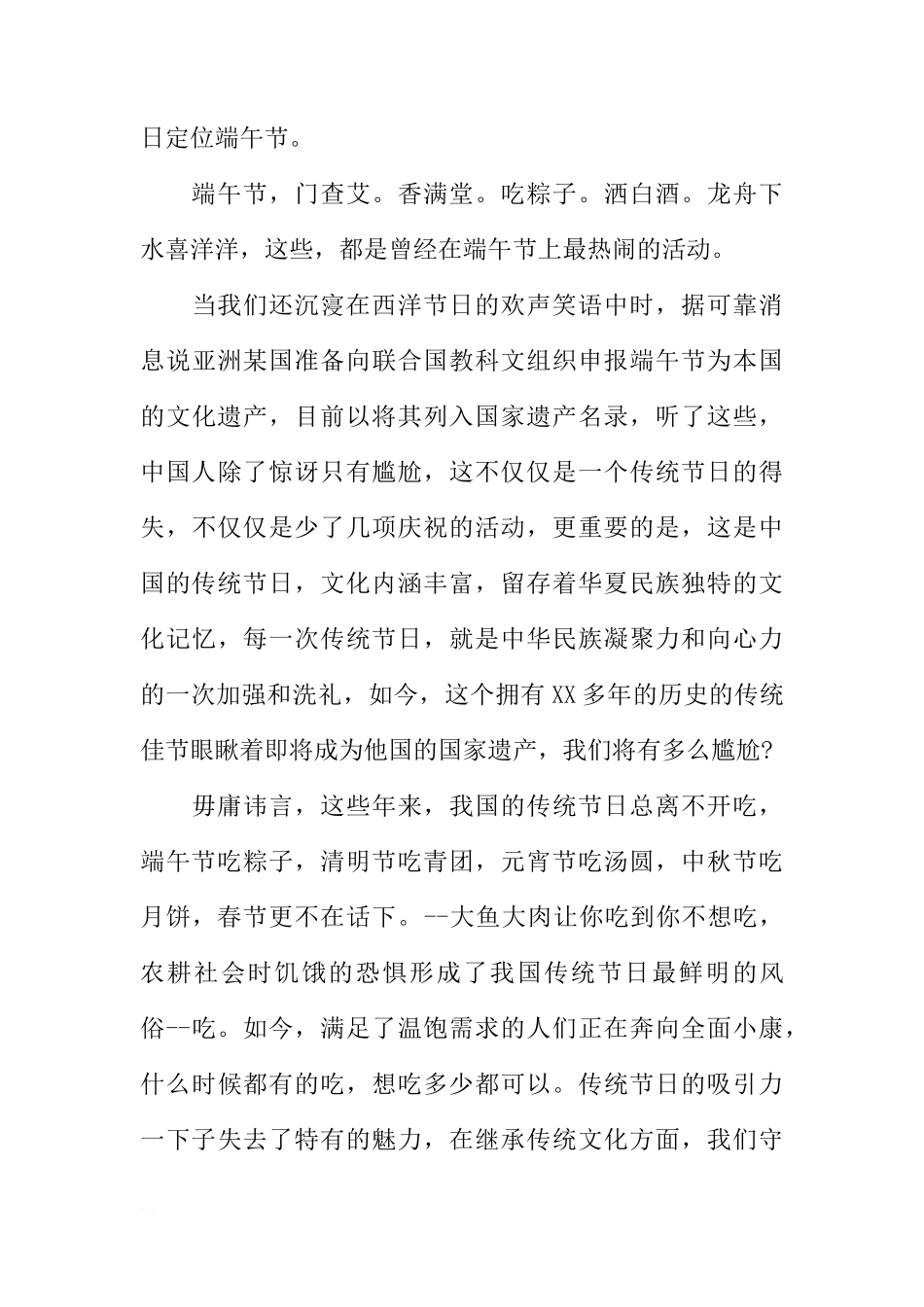 端午节国旗下讲话精选[推荐]_第2页