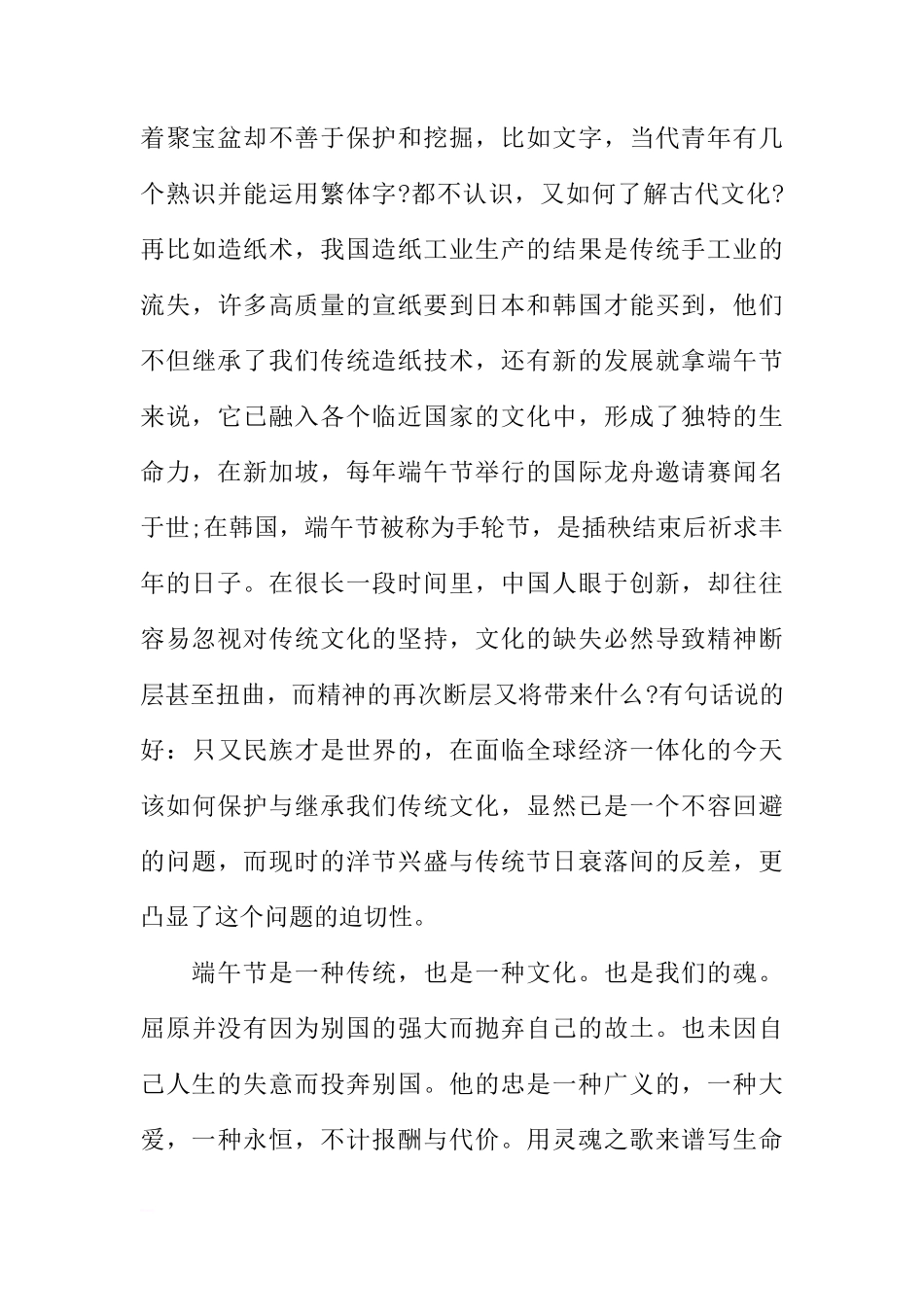 端午节国旗下讲话精选[推荐]_第3页