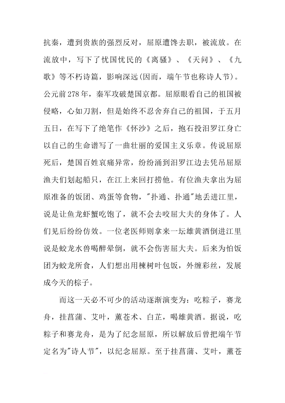 端午节国旗下讲话题目[推荐]_第2页