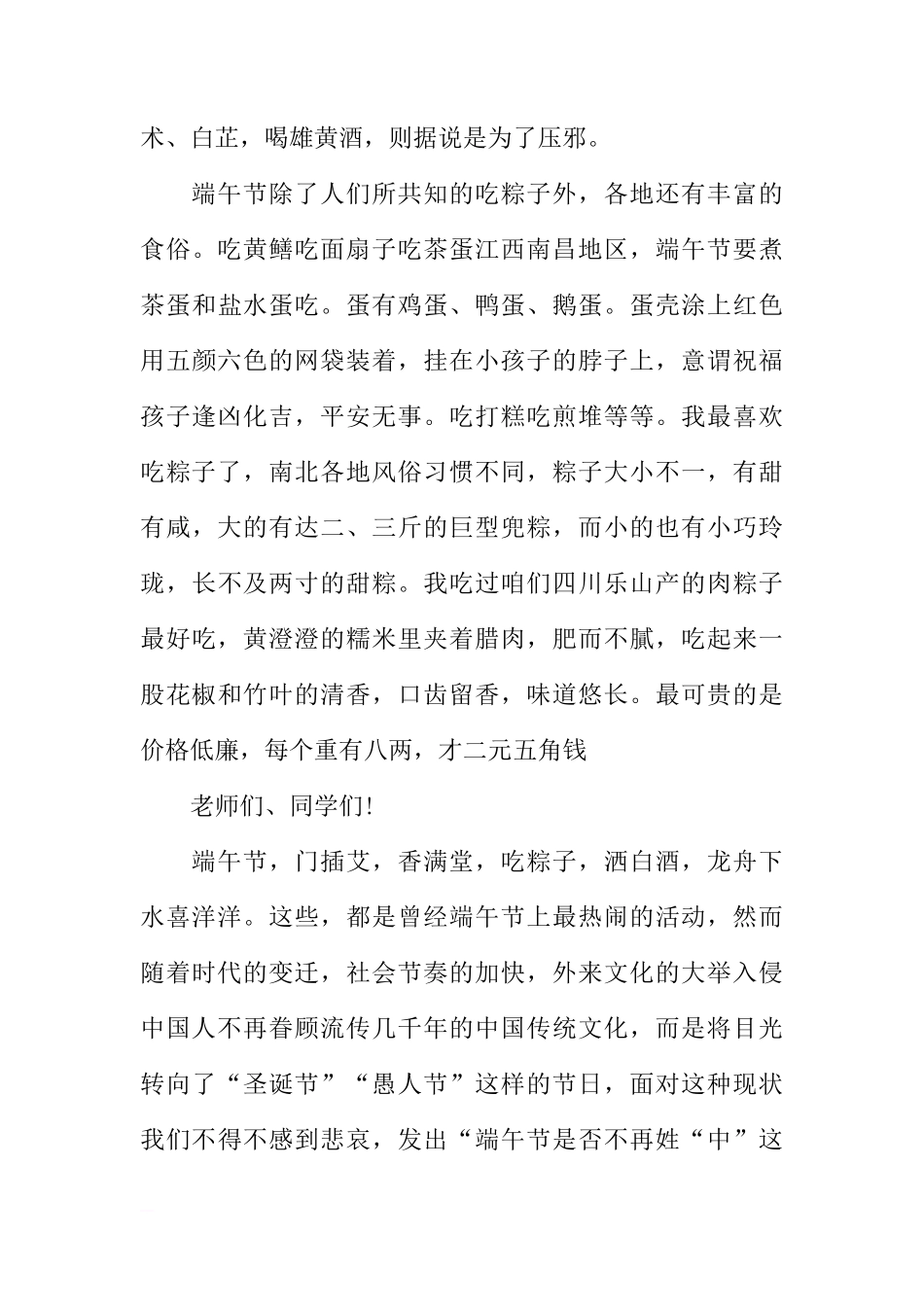 端午节国旗下讲话题目[推荐]_第3页