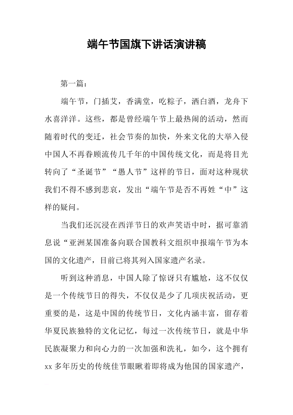 端午节国旗下讲话演讲稿[推荐]_第1页