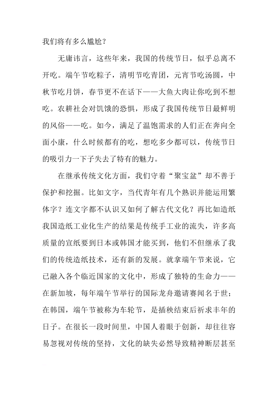 端午节国旗下讲话演讲稿[推荐]_第2页