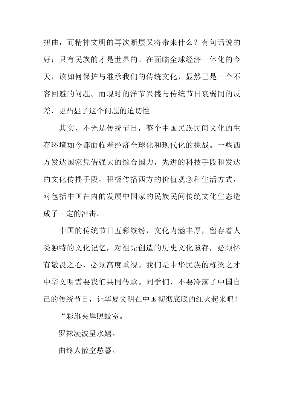 端午节国旗下讲话演讲稿[推荐]_第3页